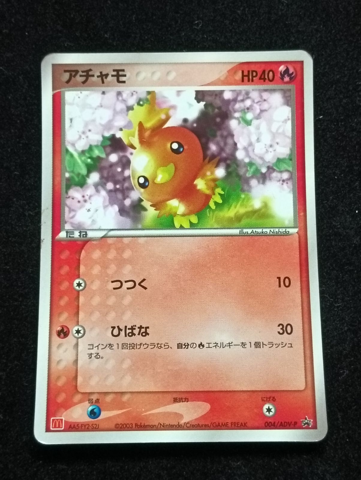 ポケモンカードゲーム PROMO アチャモ 004/ADV-P プロモ マクドナルド
