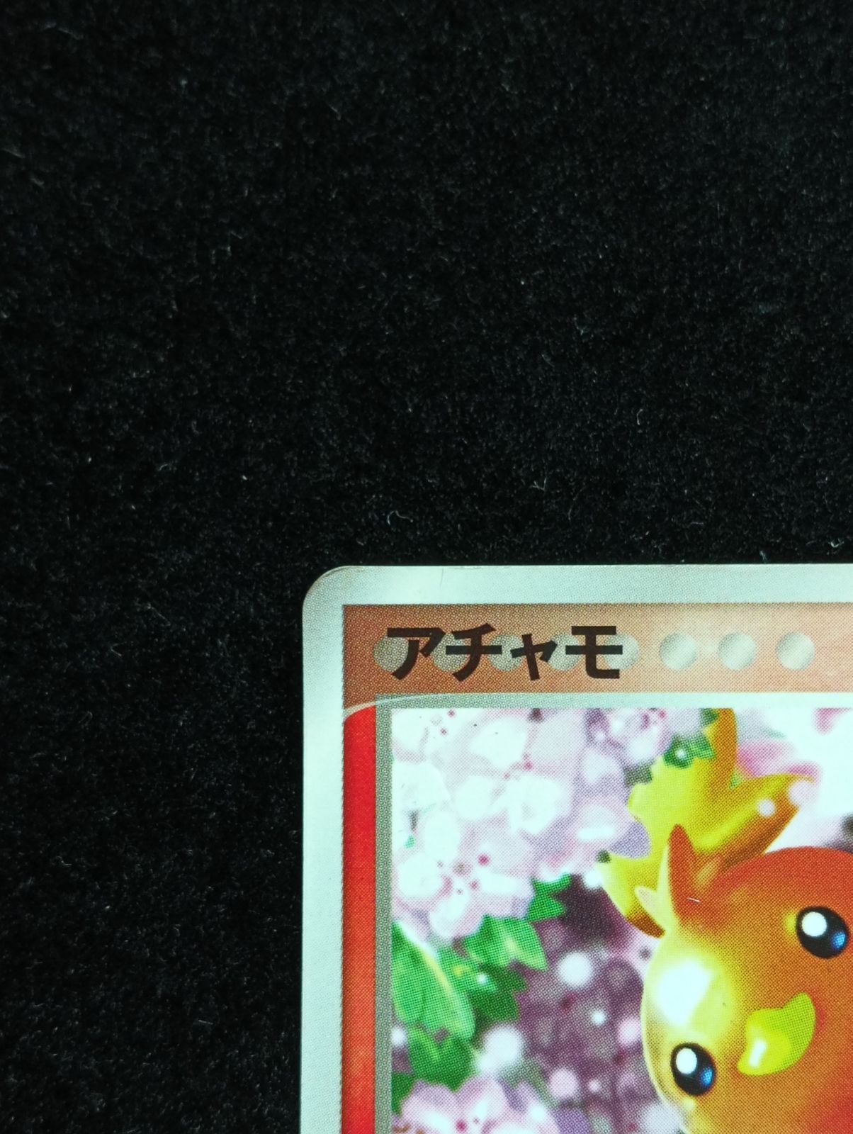 ポケモンカードゲーム PROMO アチャモ 004/ADV-P プロモ マクドナルド