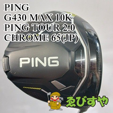 中古】ドライバー ピン PING G430 MAX 10K PING TOUR 2.0 CHROME 65(JP