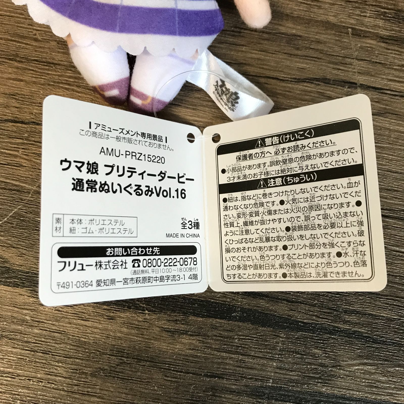 むつ41‐100104] 【中古品】 アグネスタキオン 通常ぬいぐるみVol.16