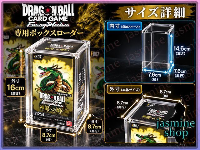 ドラゴンボールフュージョンワールド ボックスローダー UVカット98