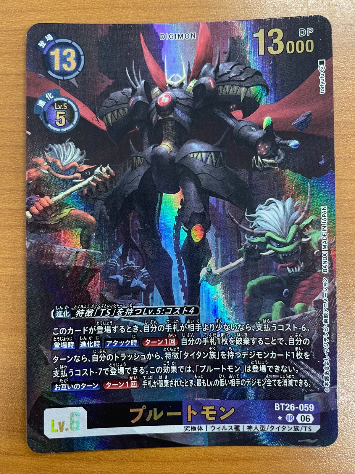 状態A プルートモン UR パラレル BT26-059 デジモンカード - メルカリ