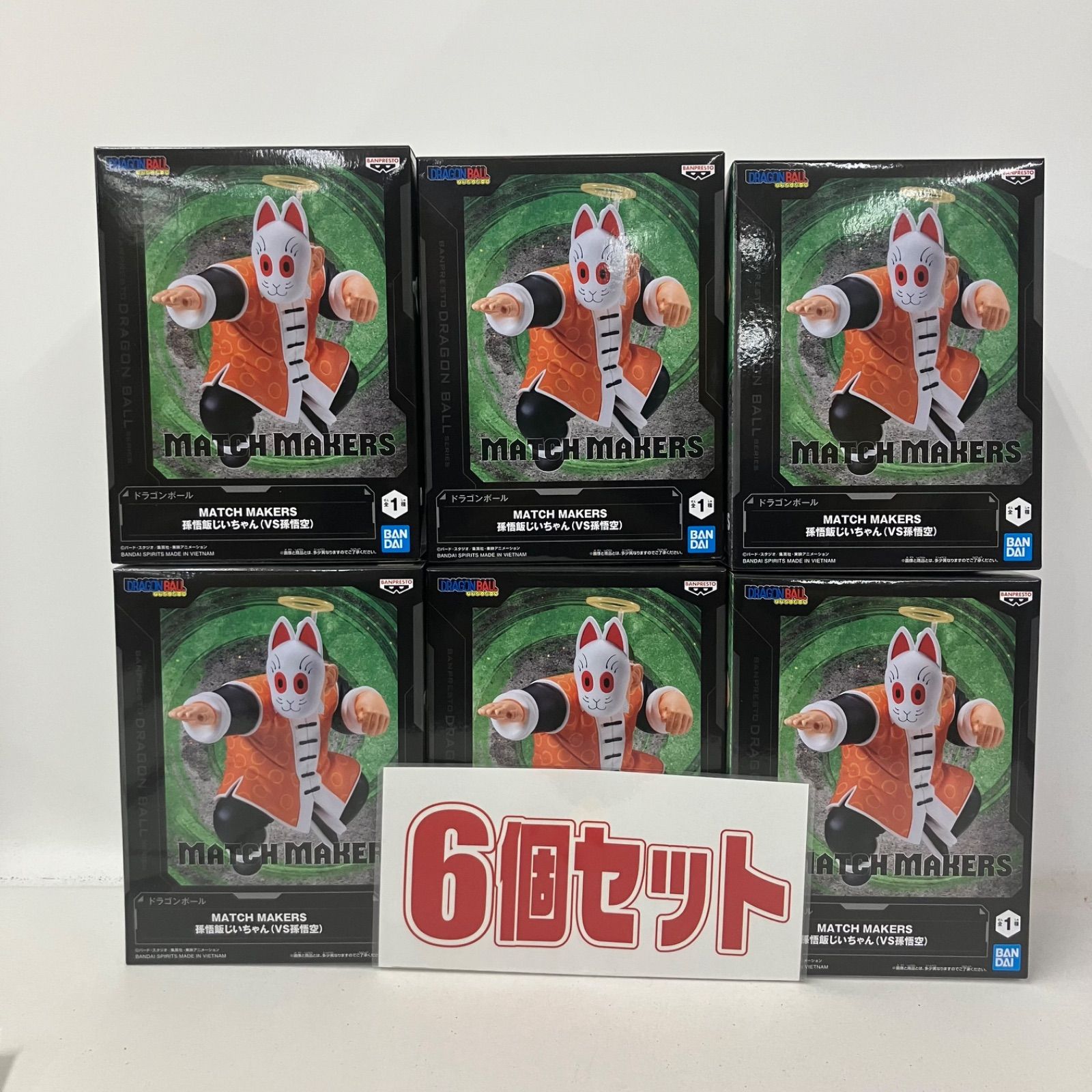 未開封 ドラゴンボール MATCH MAKERS フィギュア 孫悟飯じいちゃん 6個