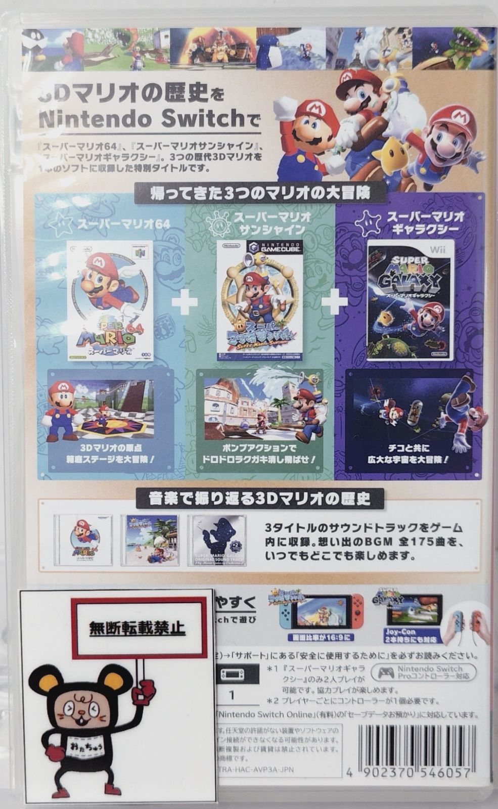20.Nintendo Switchソフト【スーパーマリオ 3Dコレクション】 - メルカリ