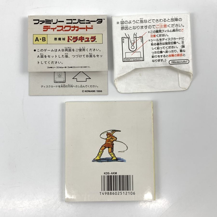 中古】 FCD 悪魔城ドラキュラ ファミコンディスクソフト(箱説付