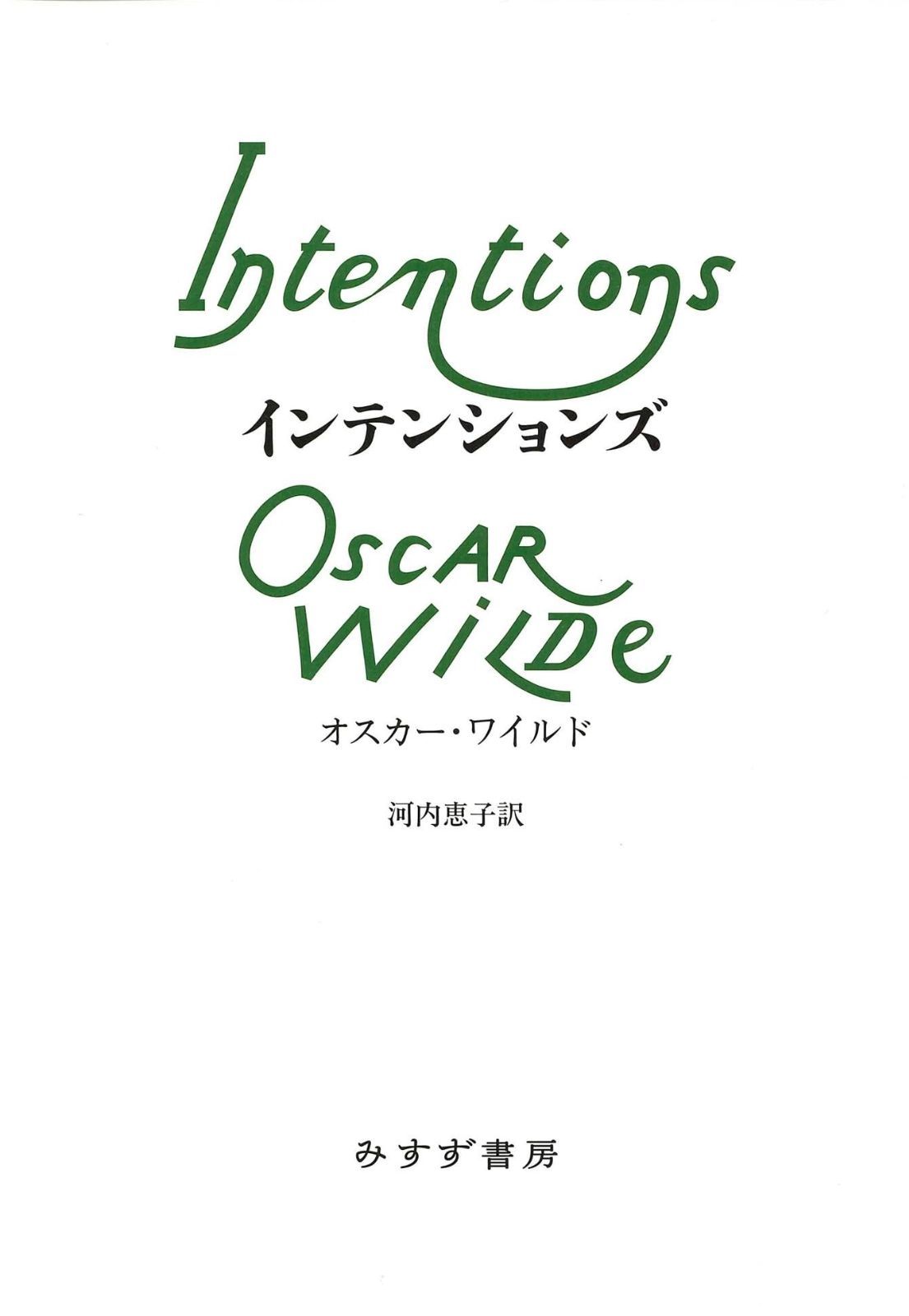 インテンションズ