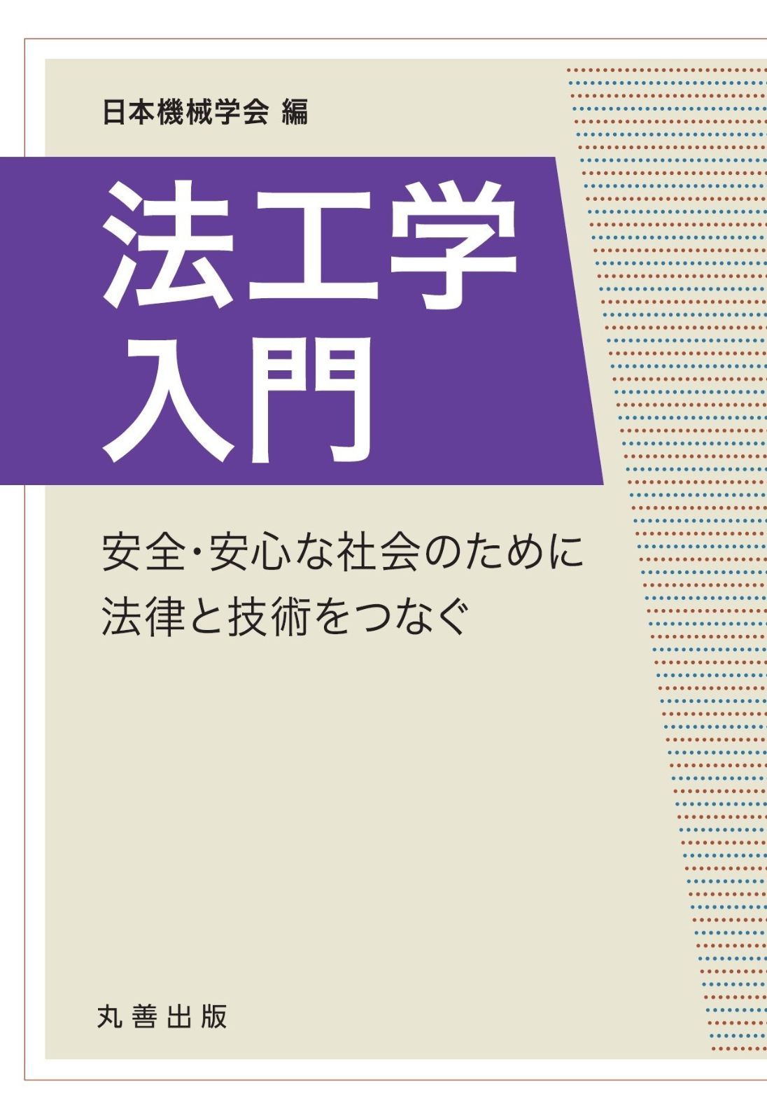 法工学入門