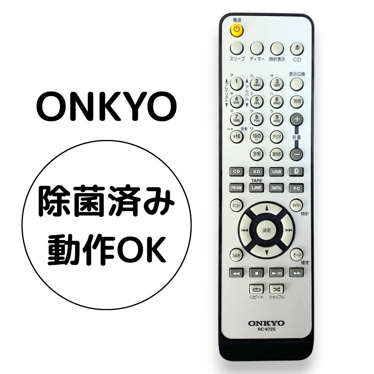 ONKYO リモコン RC-872S オンキョー 純正 動作確認済み 除菌済み