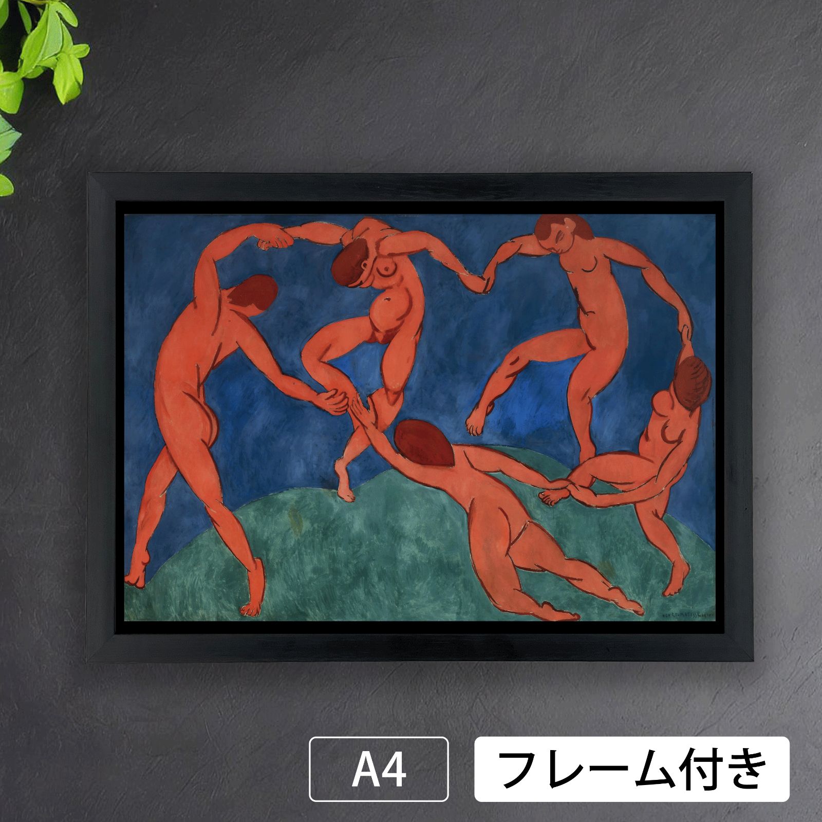 アンリ・マティス（Henri Matisse）『ダンス（第二版）』（1910年