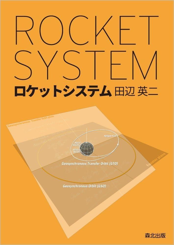 ロケットシステム 9,900円