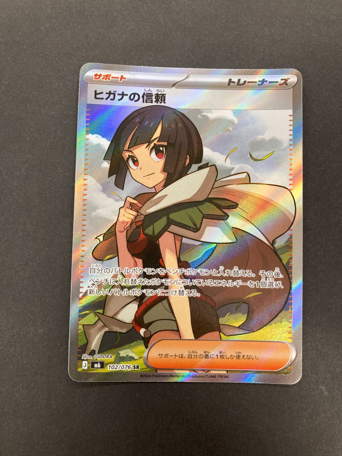 Y080[PK]Y5817(カード) ポケモンカードゲーム ヒガナの信頼 102/076 SR