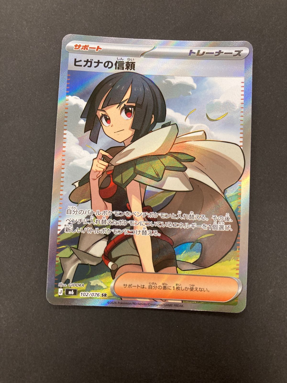 Y080[PK]Y5817(カード) ポケモンカードゲーム ヒガナの信頼 102/076 SR