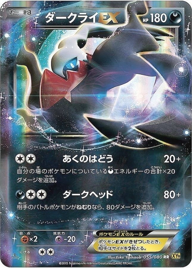 ポケモンカードゲーム 055/080 1ED)ダークライEX 中古C - メルカリ