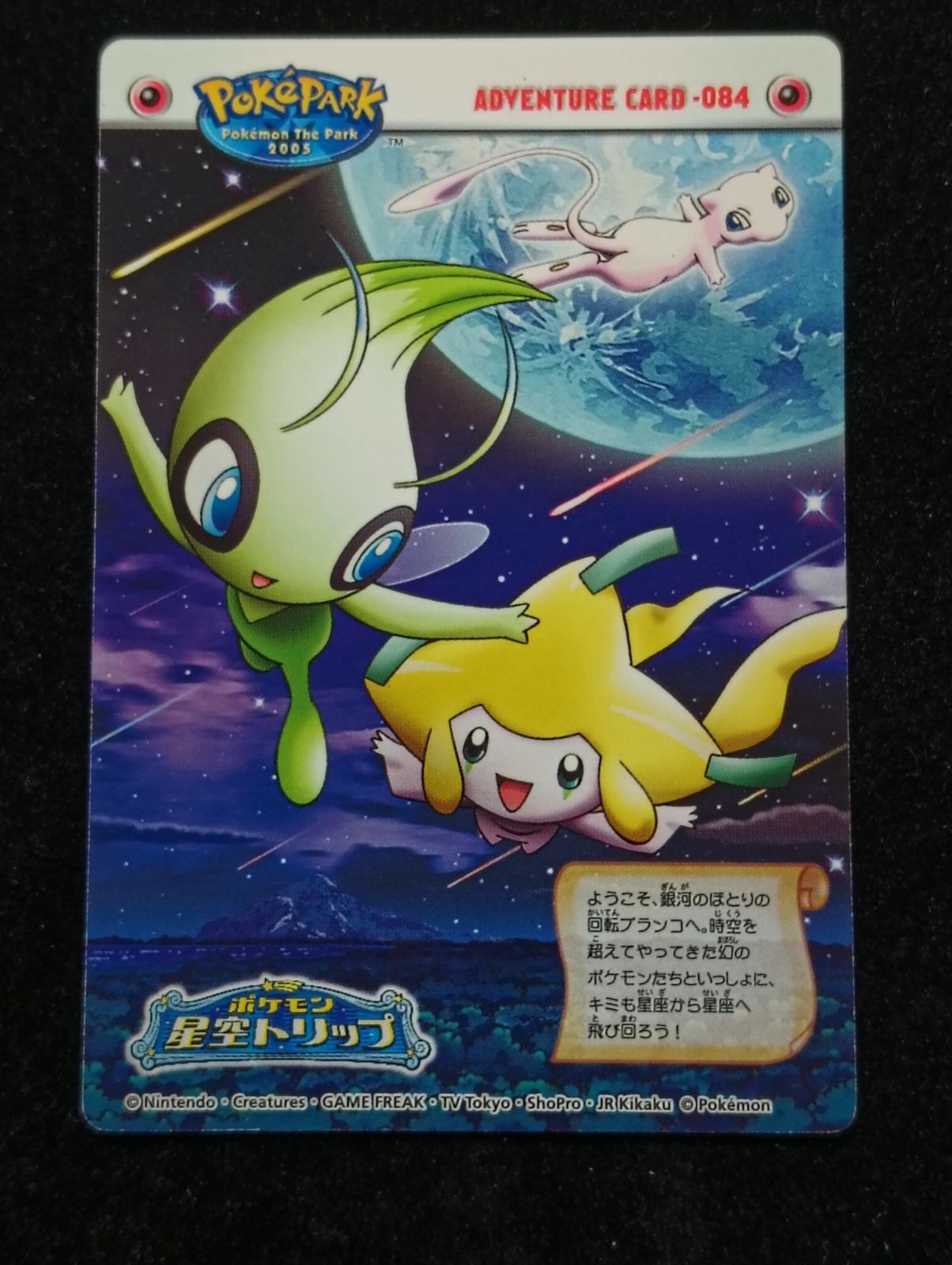 ポケモンカード ずかんカード ミュウ ジラーチ セレビィ ポケパーク