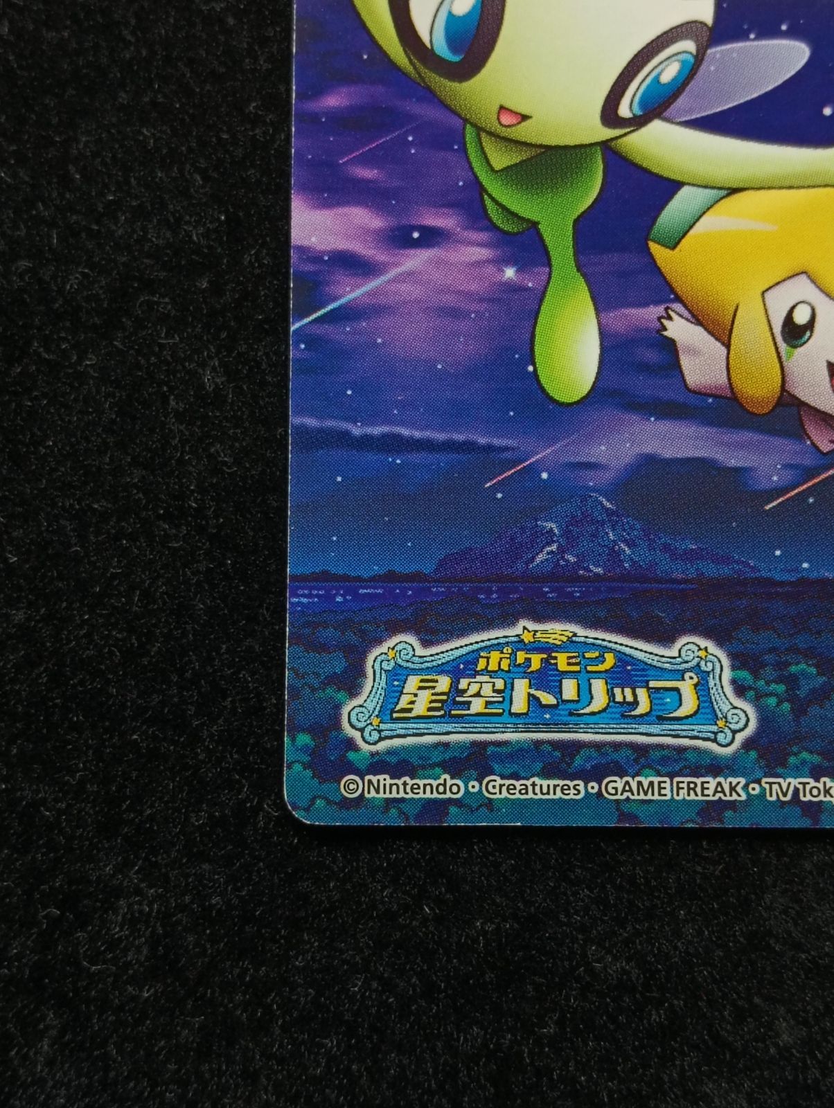 ポケモンカード ずかんカード ミュウ ジラーチ セレビィ ポケパーク