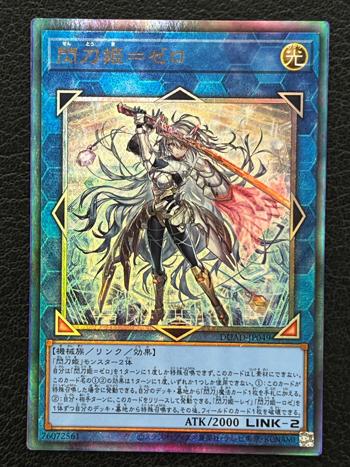◎遊戯王 閃刀姫=ゼロ DUAD-JP049 アルティメットレア レリーフ ①