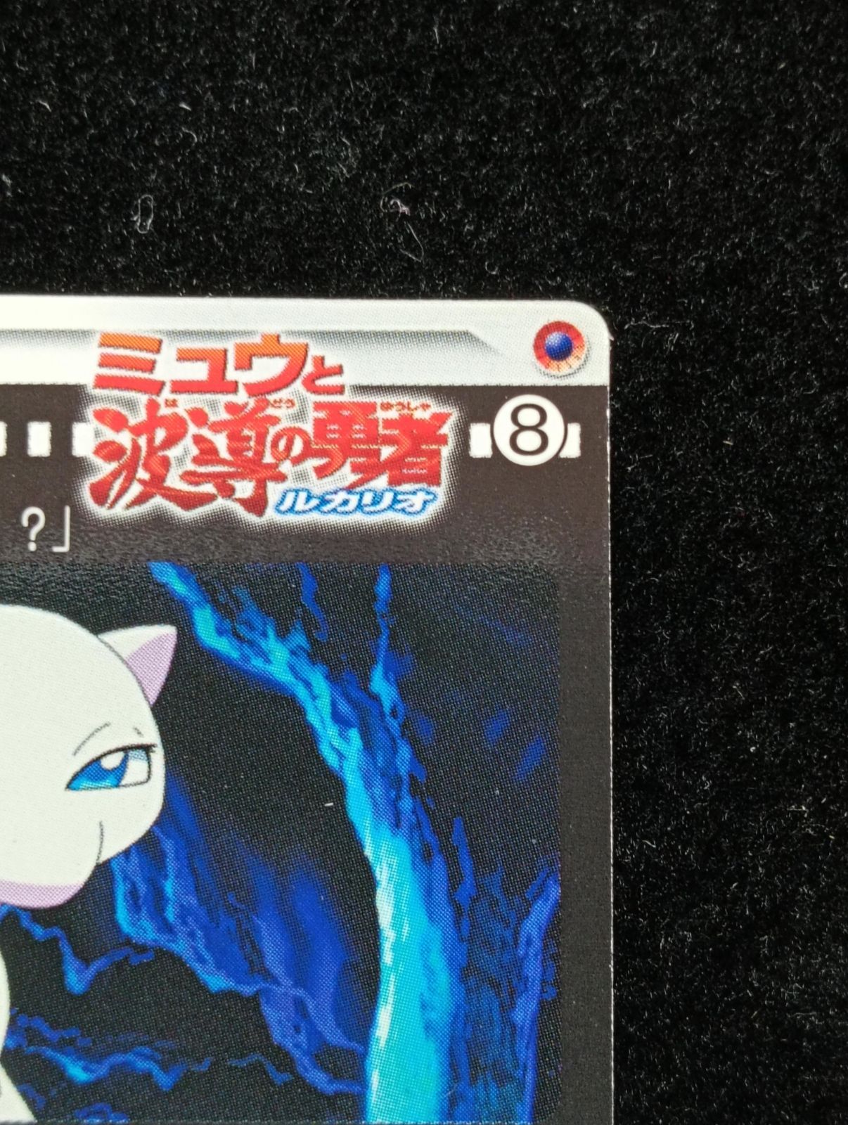ポケモン ずかんカード アドベンチャーカード 092 ミュウ - メルカリ