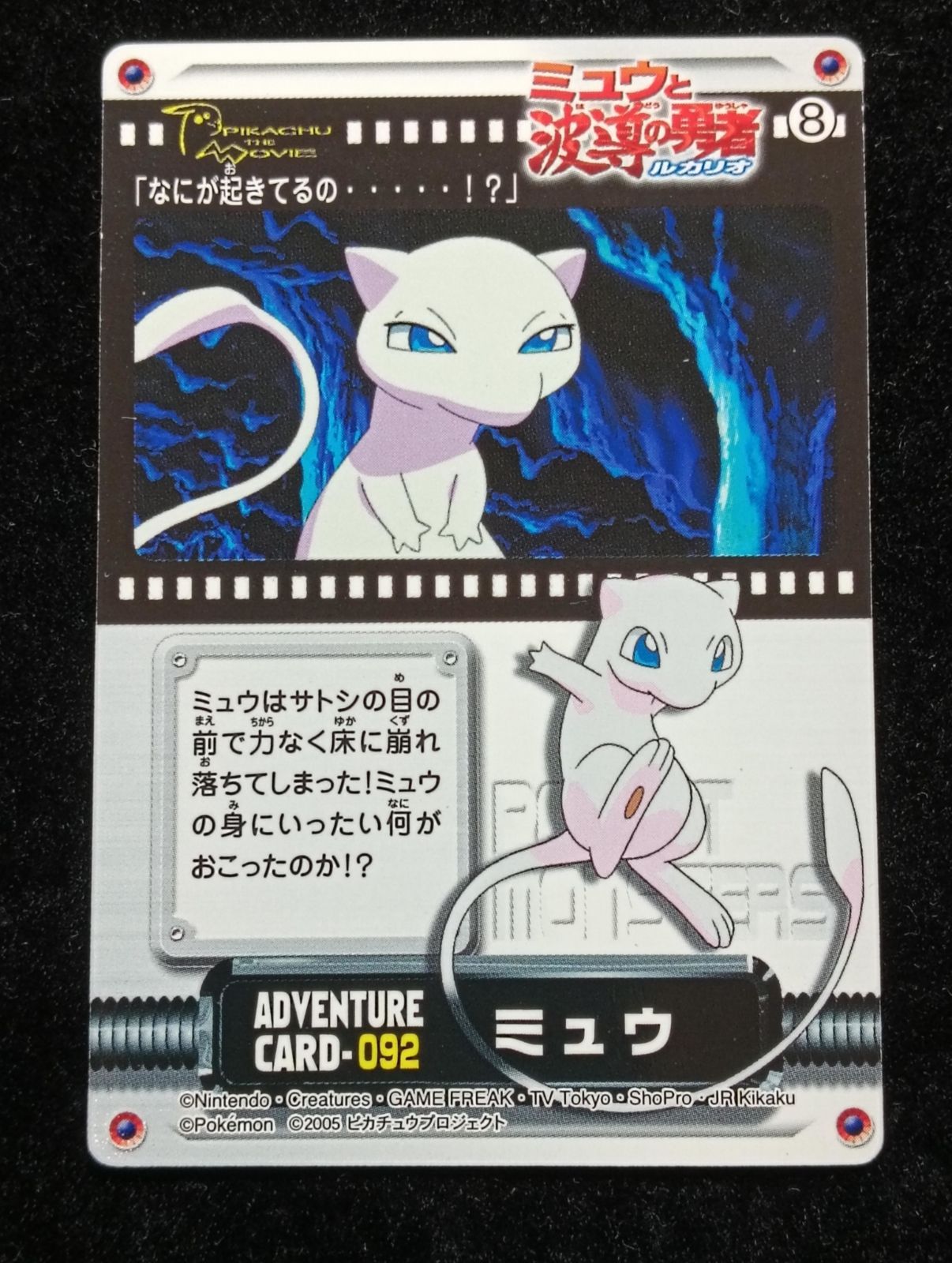 ポケモンカード ミュウ ADVENTURE CARD-092 ポケモン ずかんカード アドベンチャーカード 092 ミュウ - メルカリ