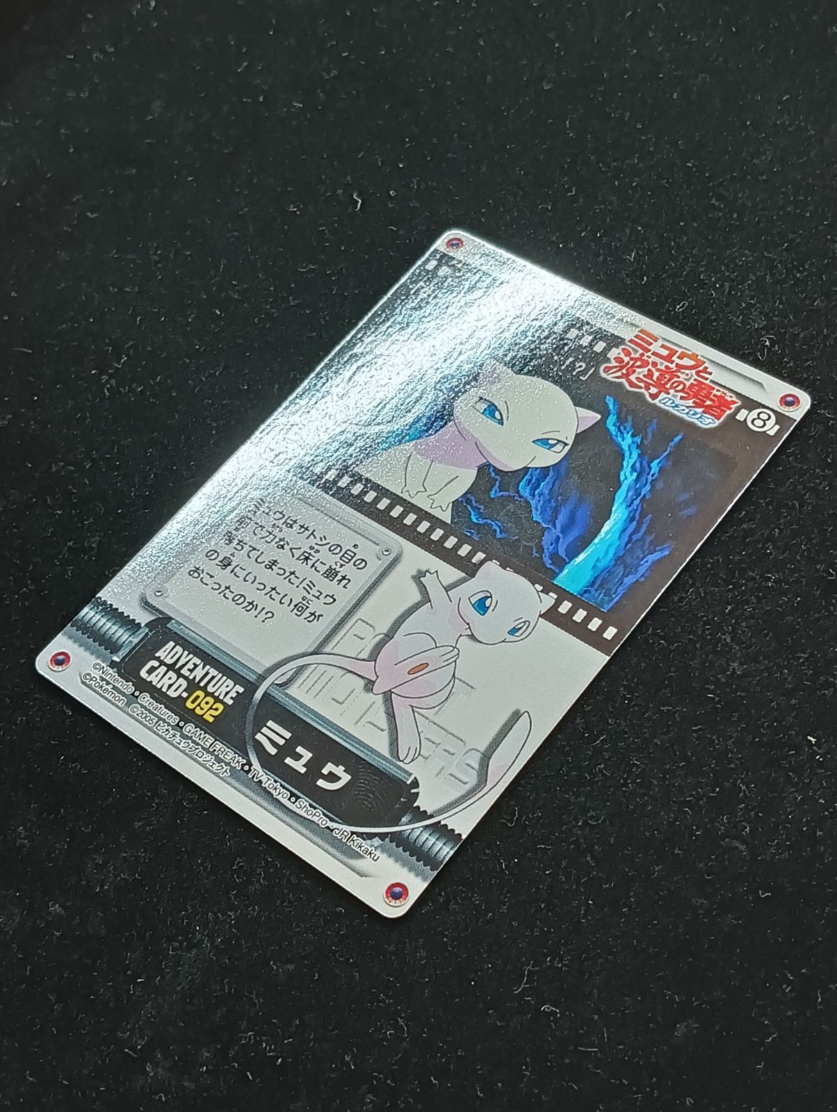 ポケモン ずかんカード アドベンチャーカード 092 ミュウ - メルカリ