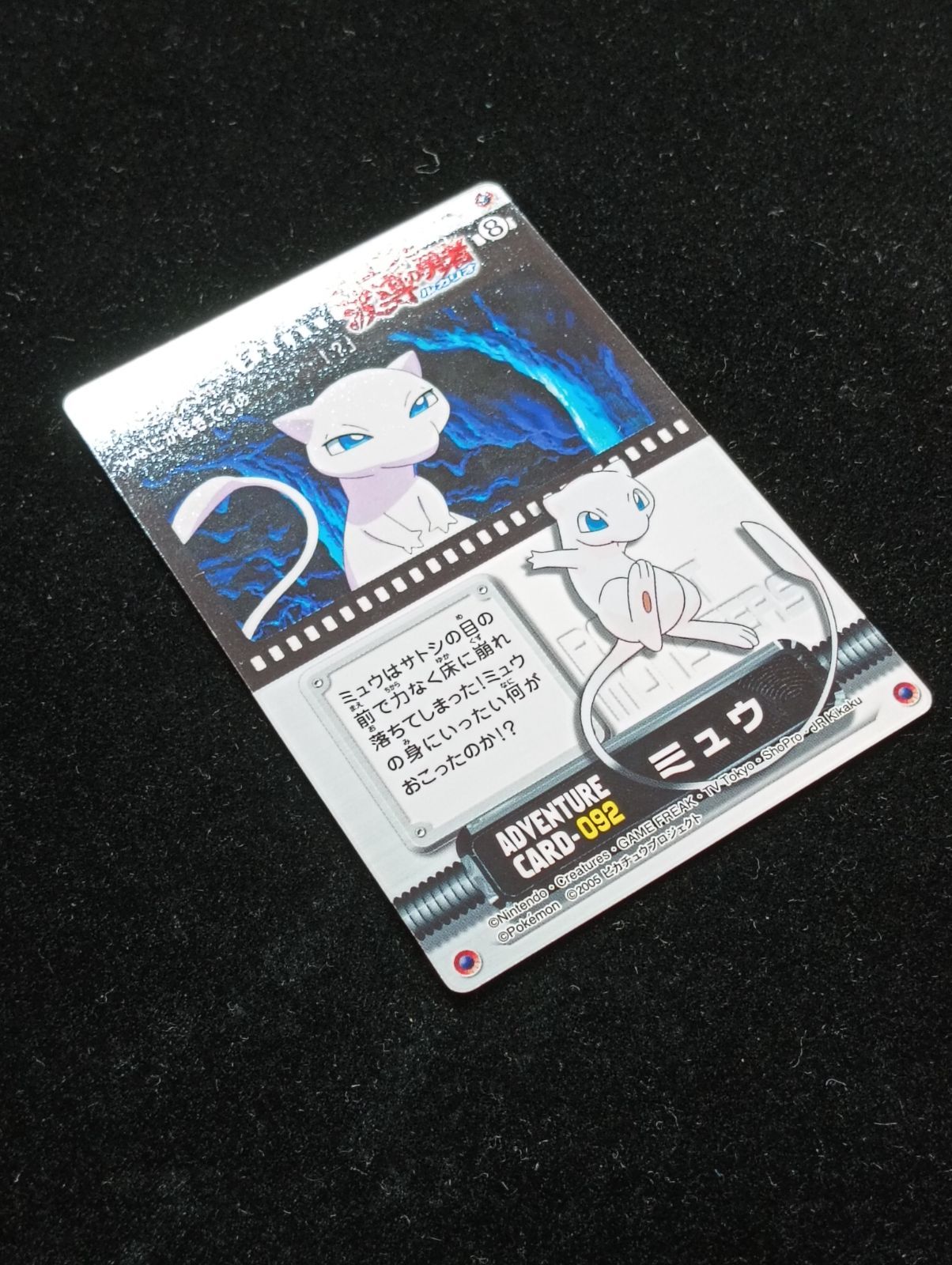 ［美品/希少］ポケモンずかんカード　アドベンチャーカード-092 ミュウ ポケモン ずかんカード アドベンチャーカード 092 ミュウ - メルカリ