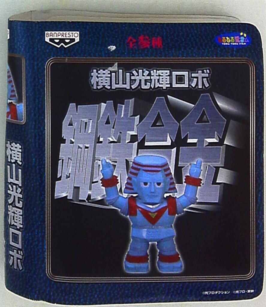 バンプレスト 鋼鉄合金/横山光輝ロボ ジャイアントロボ - メルカリ