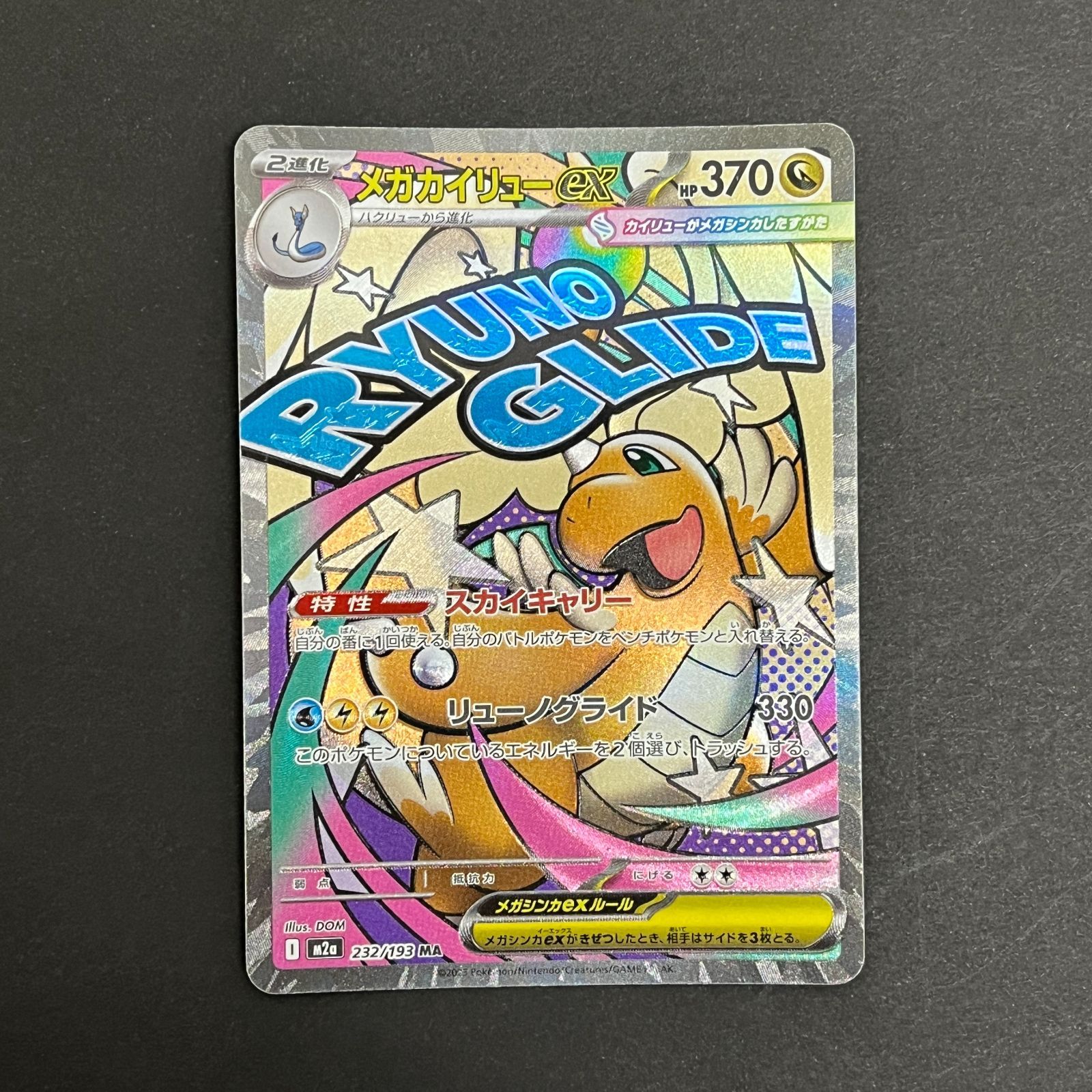 N080[PK]Y6432(ポケモンカード) メガカイリューex 232/193 MA 4枚