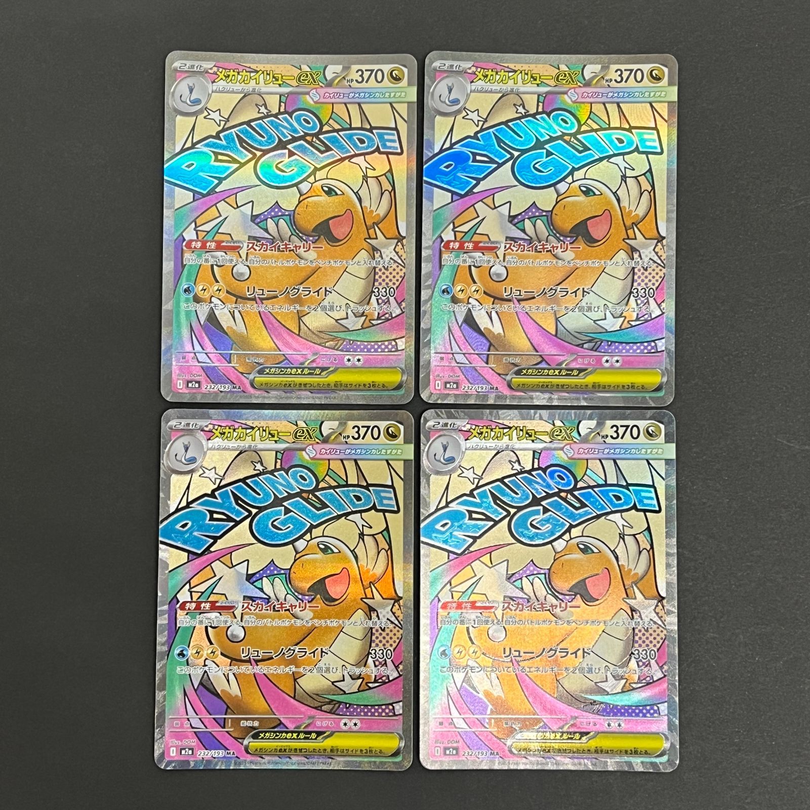 N080[PK]Y6432(ポケモンカード) メガカイリューex 232/193 MA 4枚