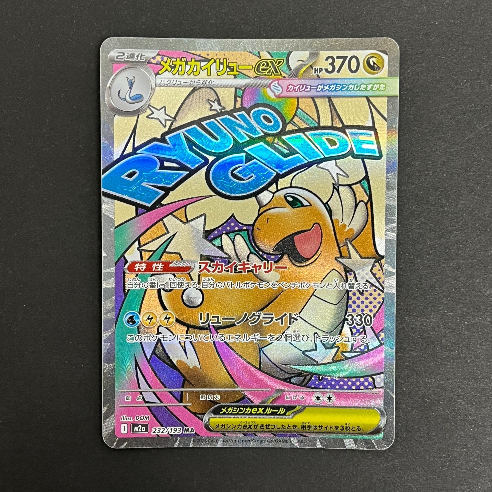 N080[PK]Y6432(ポケモンカード) メガカイリューex 232/193 MA 4枚