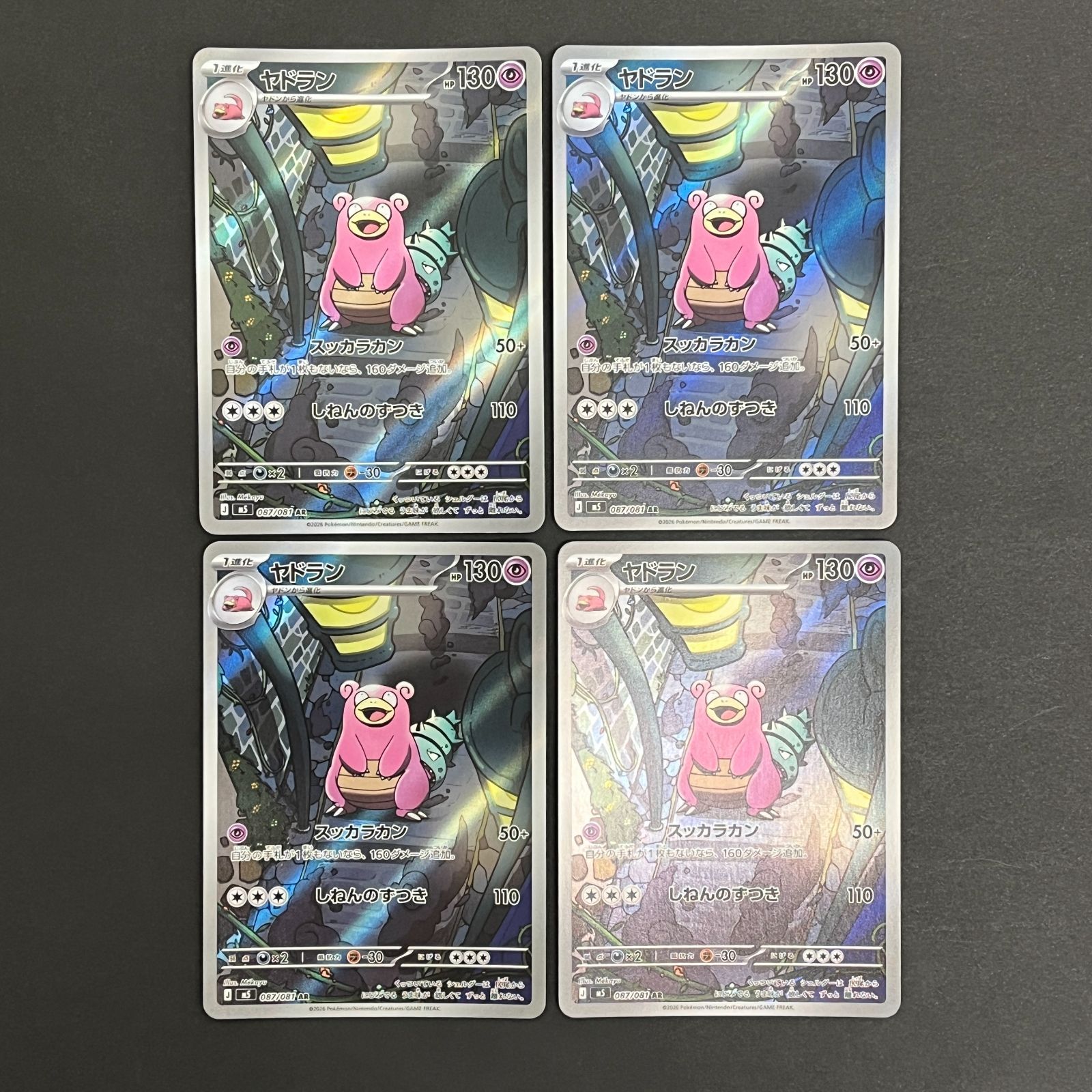N080[PK]Y6435(ポケモンカード) ヤドラン 087/081 AR 4枚セット やや傷