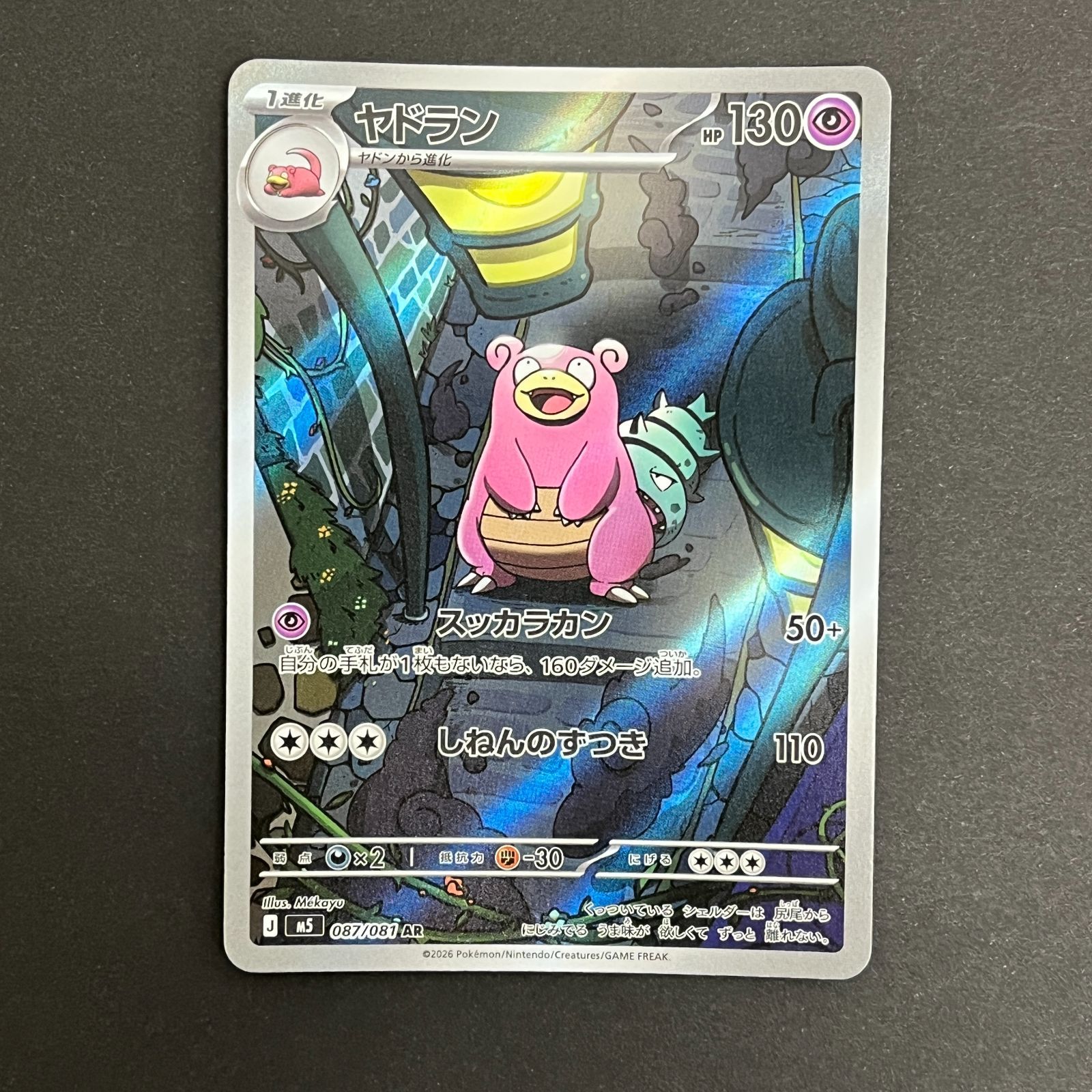 N080[PK]Y6435(ポケモンカード) ヤドラン 087/081 AR 4枚セット やや傷