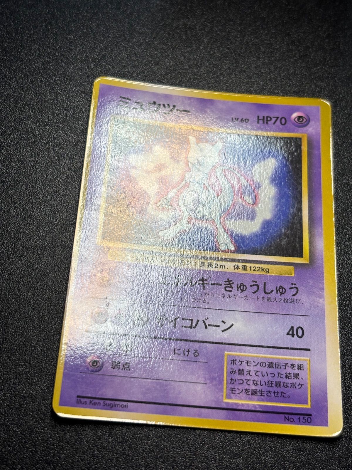 ミュウツー 旧裏 拡張シート ワールドホビーフェア プロモ - メルカリ