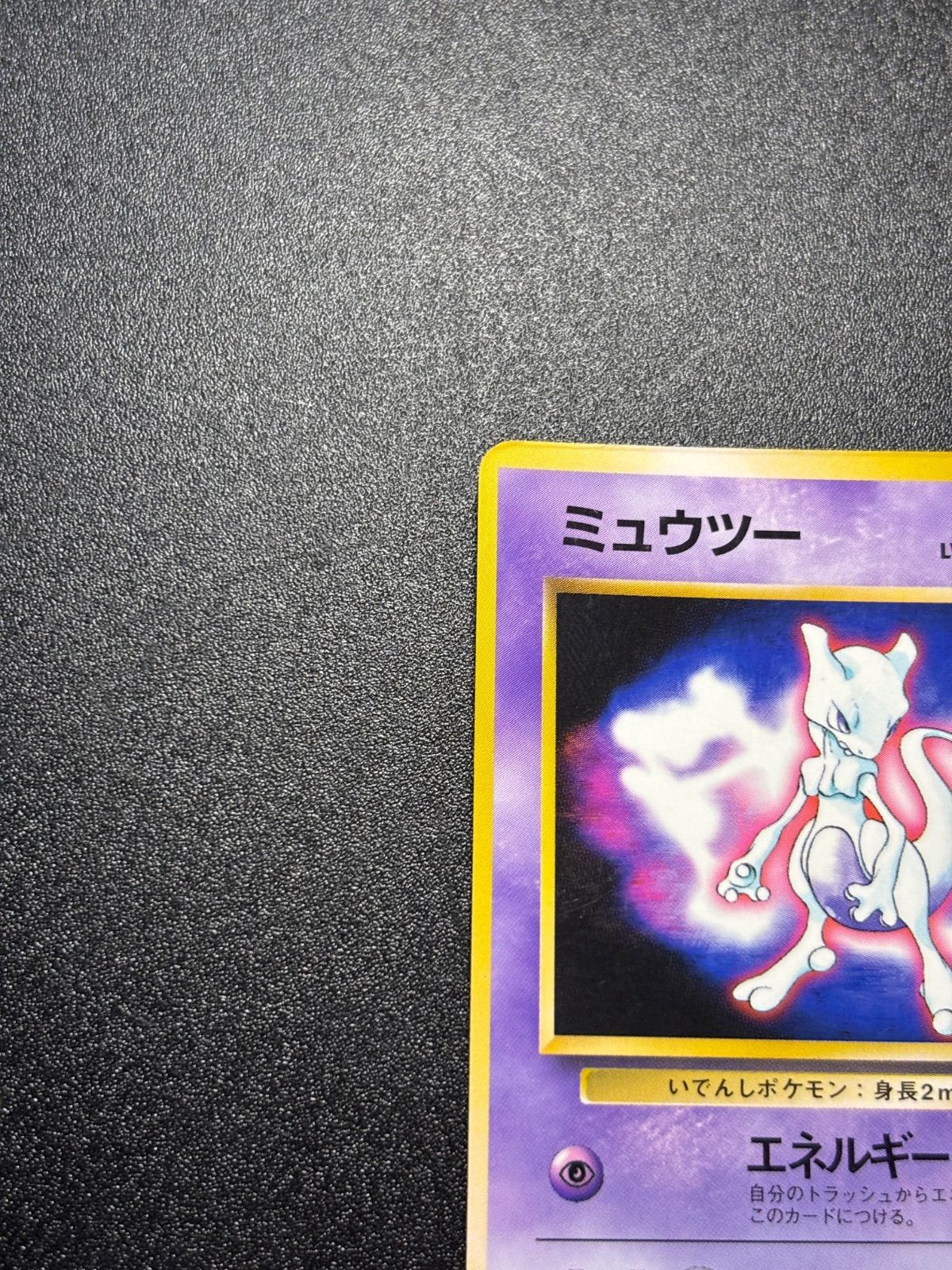 ミュウツー 旧裏 拡張シート ワールドホビーフェア プロモ - メルカリ