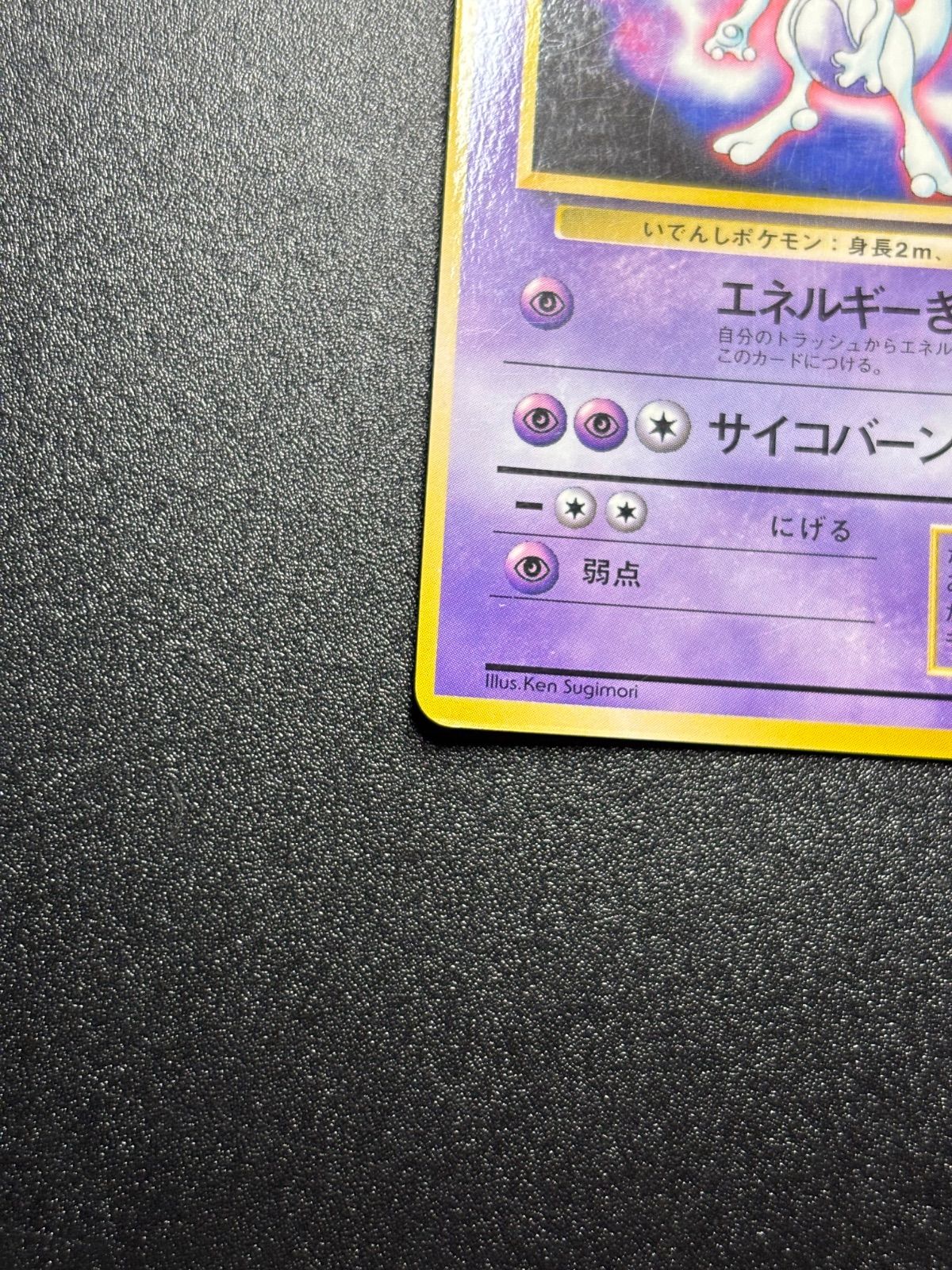 ミュウツー 旧裏 拡張シート ワールドホビーフェア プロモ - メルカリ