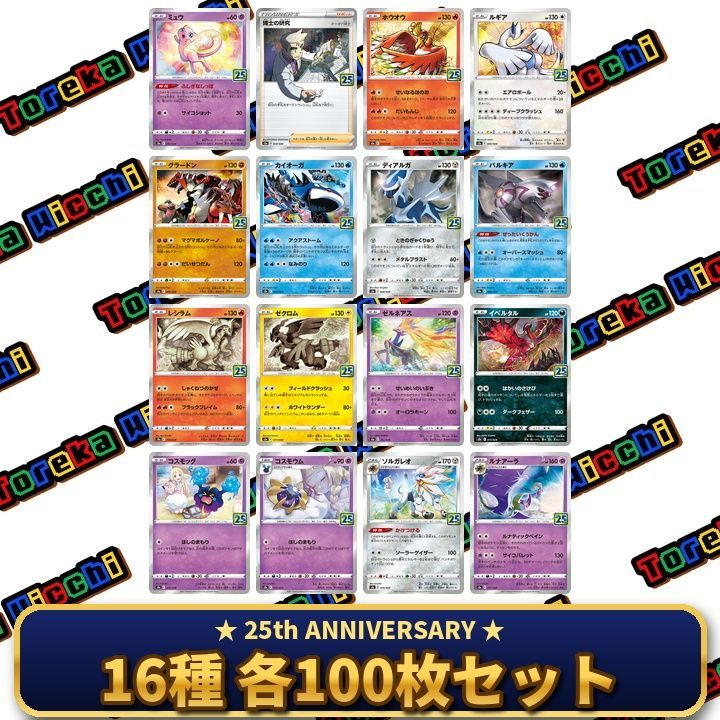 25th 各100枚x16セット まとめ売り ポケモンカード - メルカリ