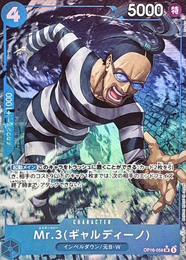 ONE PIECEカードゲーム OP16-056 パラレル)Mr.3(ギャルディーノ) SR