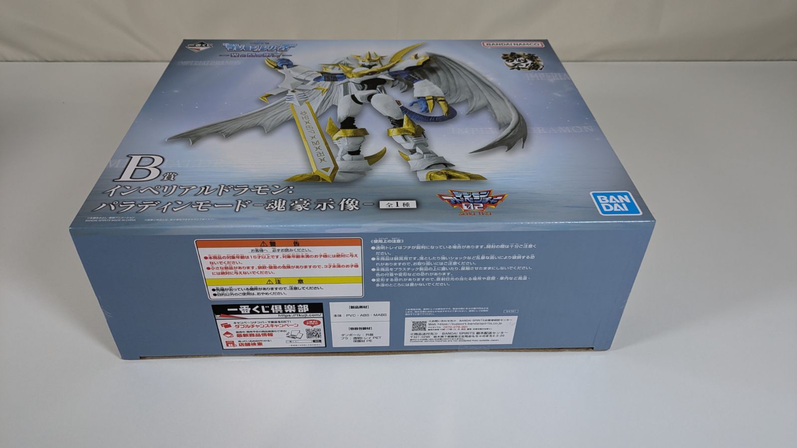 大野43-7-1001] 一番くじ デジモンシリーズ 光と闇の衝突 インペリアル