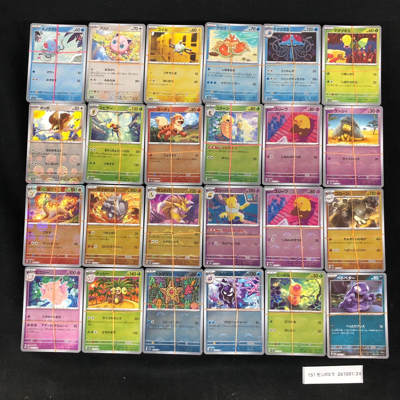 ポケモンカード１５１収録 ＳＶ２ａ モンスターボールミラー １００枚セット 初代 ポケモンカード 151 sv2a モンスターボールミラーのみ 約2400枚 261001