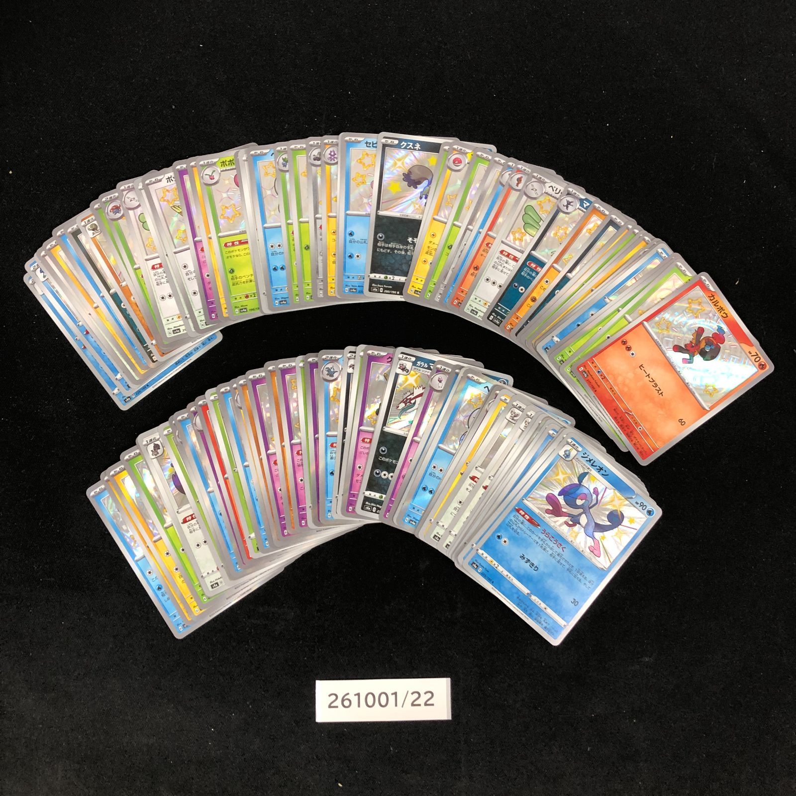 ポケモンカード まとめ売り シャイニーレア S 約100枚 261001/22