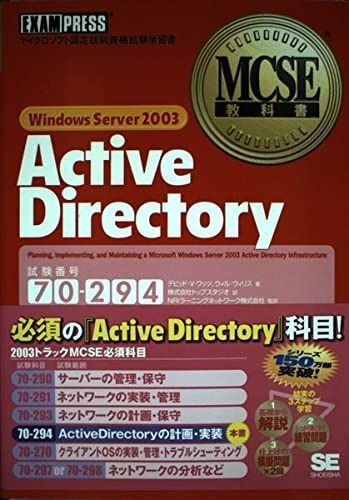 MCSE 教科書 70-294 11,144円