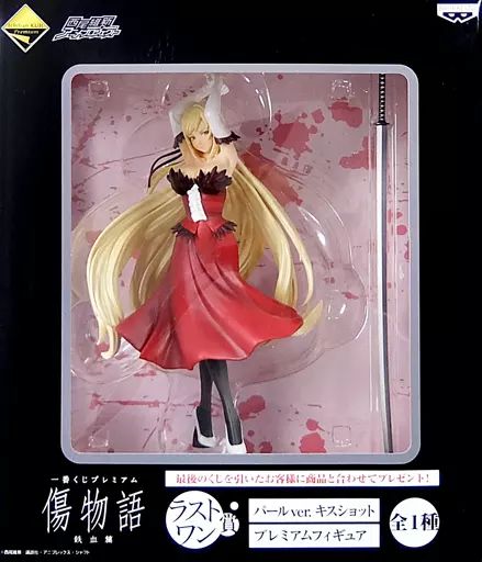 中古】フィギュア キスショット パールver. 「一番くじプレミアム 傷