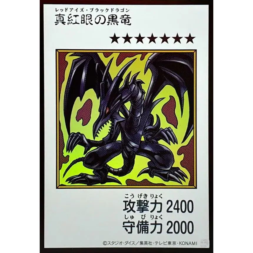 真紅眼の黒竜(カラー)【ウルトラ】{YAC1-JP072}《モンスター》 - メルカリ
