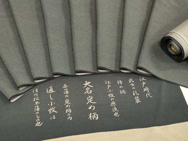 平和屋着物●江戸小紋　反物　着尺　大名定め柄　角通し　逸品　未使用　DABK3683zy
