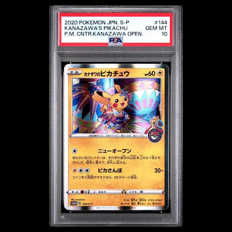 PSA10】カナザワのピカチュウ PROMO 144/S-P 1枚 - メルカリ