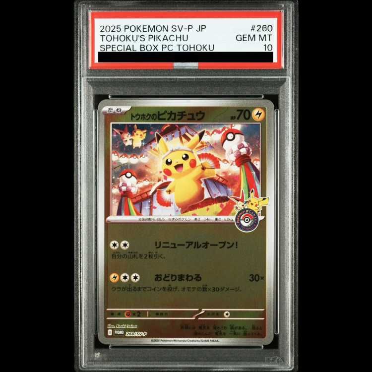 PSA10】 トウホクのピカチュウ (プロモ) {260/SV-P} [SV] 1枚 - メルカリ