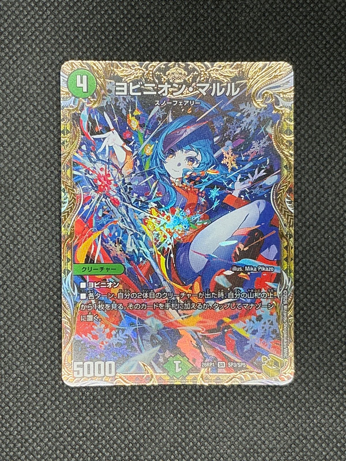 デュエルマスターズ ヨビニオン・マルル 金トレジャー 26RP1 SP3/SP5
