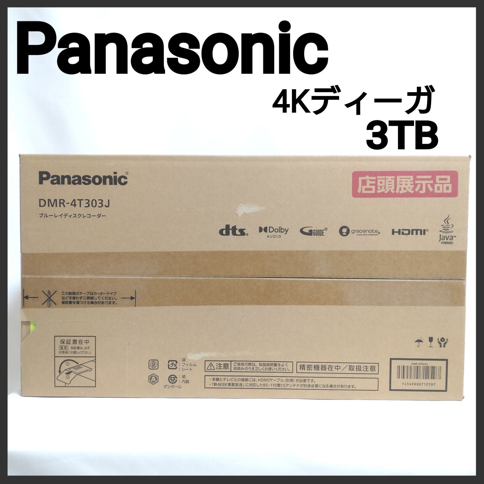 新品・未開封】Panasonic 4K ディーガ ブルーレイディスクレコーダー