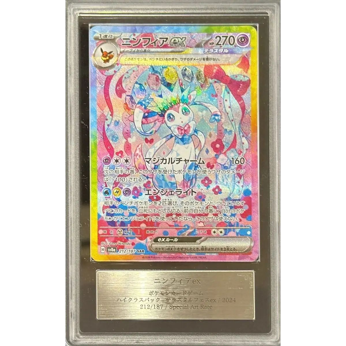 す*ー様 ニンフィアex SAR ARS10 美品 ARS10鑑定済〕ニンフィアex【SAR】{212/187} - メルカリ