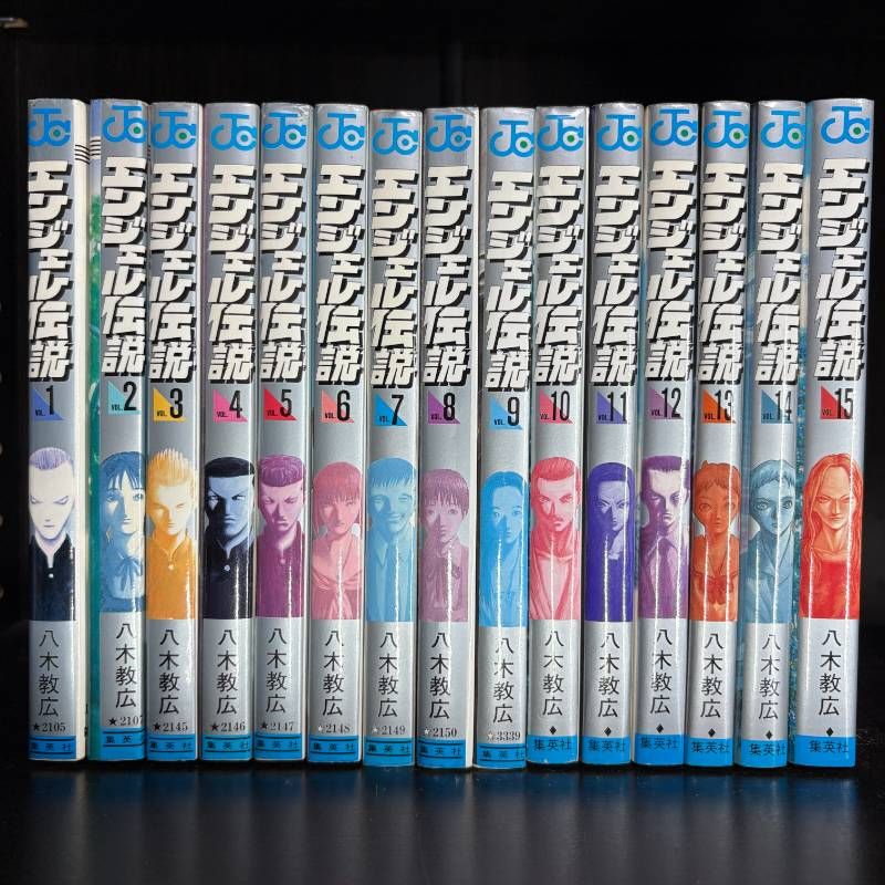 全巻】エンジェル伝説 1-15巻セット 漫画 まとめ売り コミックセット