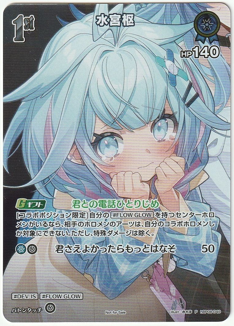 水宮枢　ホロカ　プロモ ホロライブカードゲーム 水宮枢 P プロモ hBP08-049 ホロカ - メルカリ