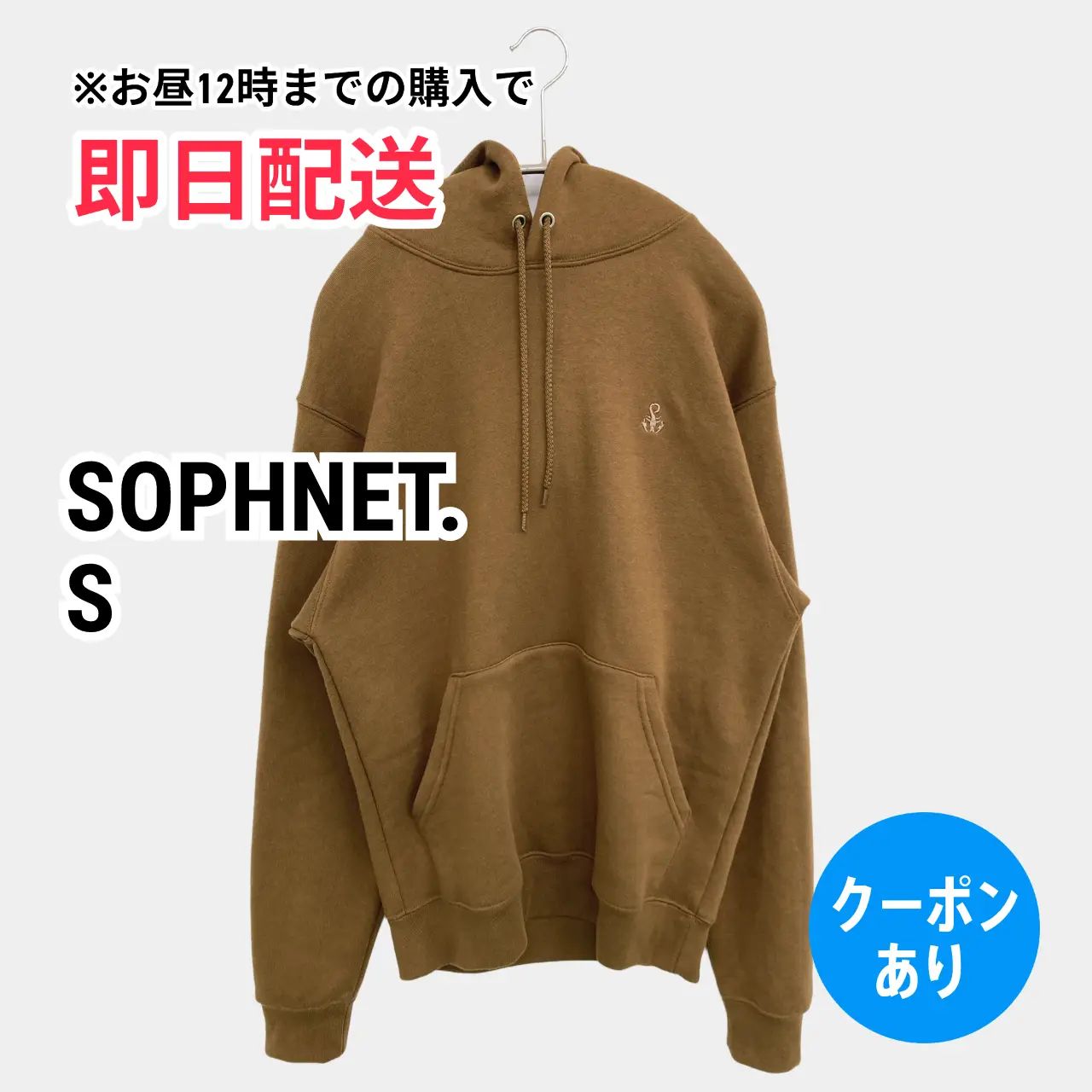 SOPHNET. パーカー S ブラウン コットン 無地 ワンポイント 刺繍 プルオーバー 長袖 メンズ 7,410円
